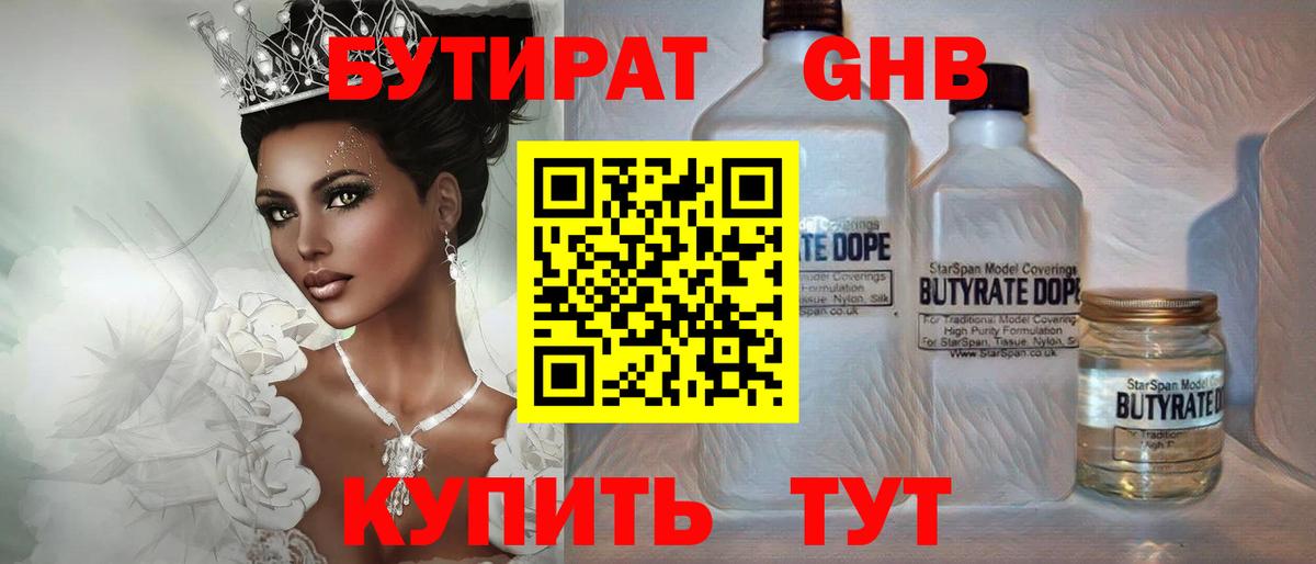 Сатка  Бутират BDO 33%  Вход с VPN 