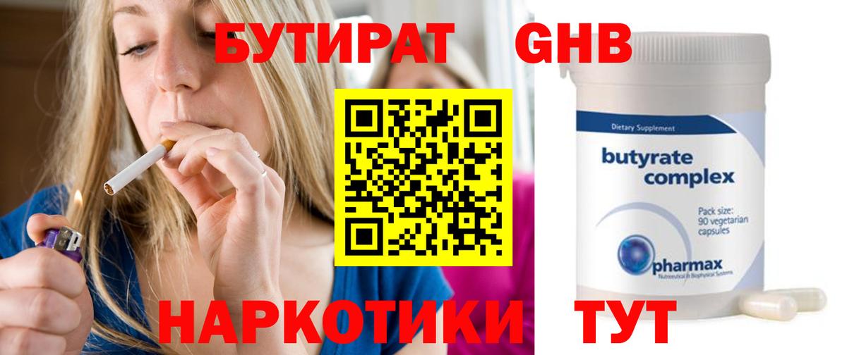 БУТИРАТ BDO Сатка