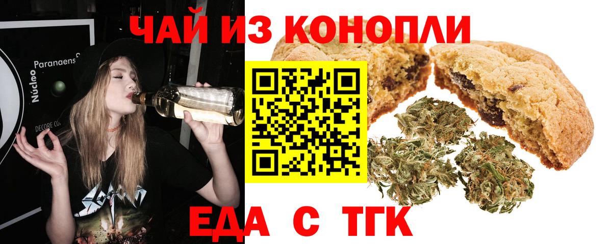 Еда ТГК конопля  Вход с VPN  Сатка 