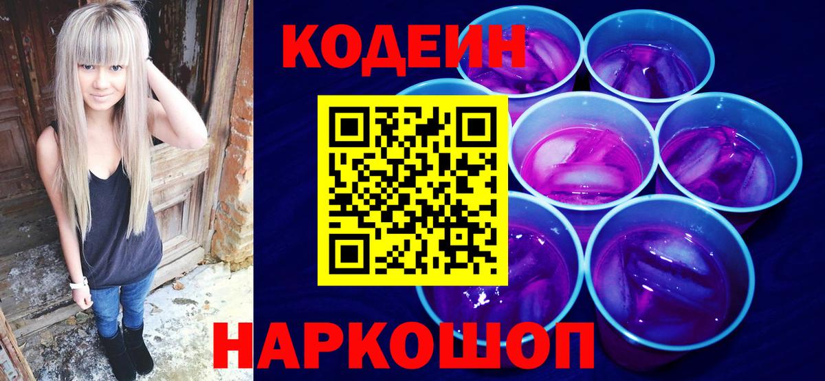 Кодеиновый сироп Lean Purple Drank Сатка