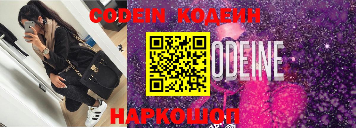 Сатка  Codein Purple Drank  Вход с VPN 