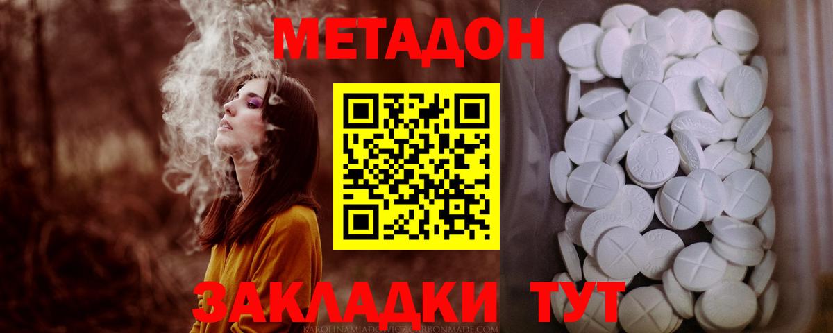 МЕТАДОН methadone Сатка